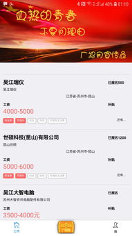 廠招網(wǎng)App安卓版下載指南 功能、安裝與使用詳解